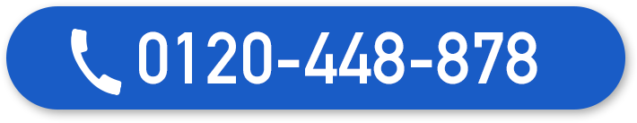 電話でお問い合わせ